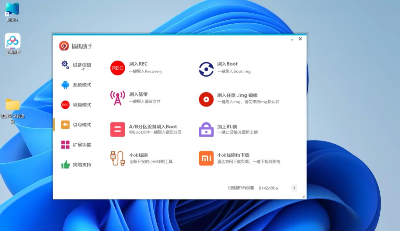 搞机助手2022.05.10_V4.9.1-辣笔社区