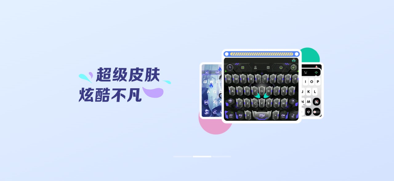 讯飞输入法 V14.1.19高级v2版-辣笔社区