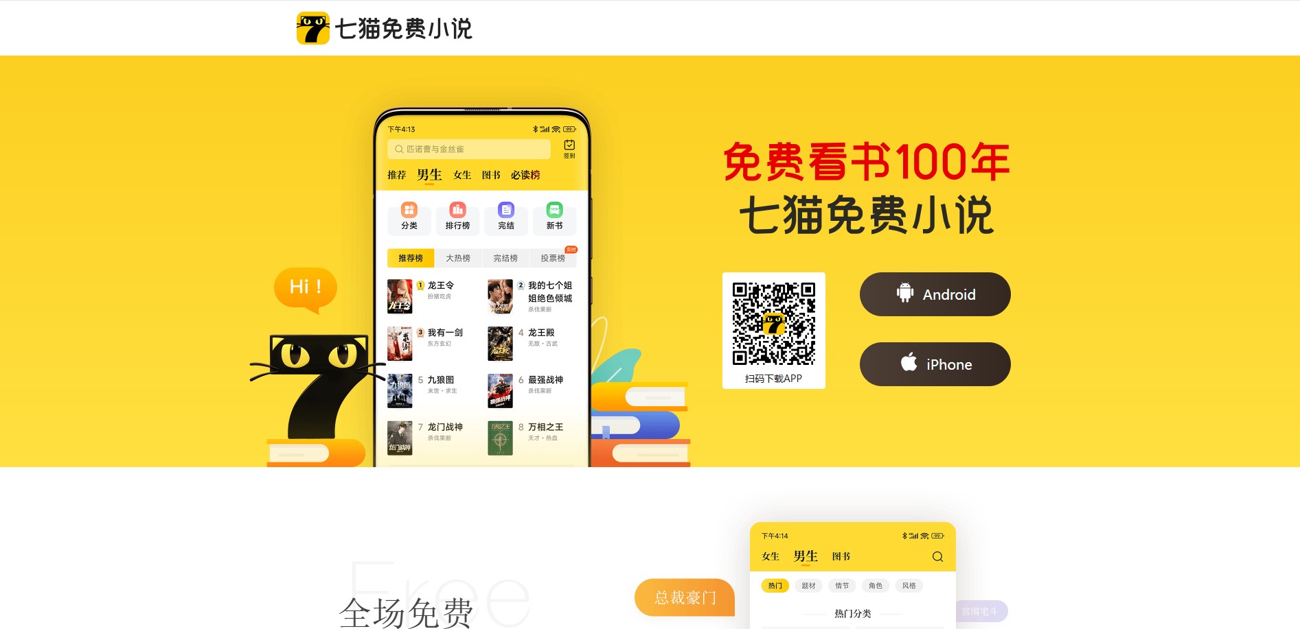 七猫免费小说 v7.81高级版-辣笔社区