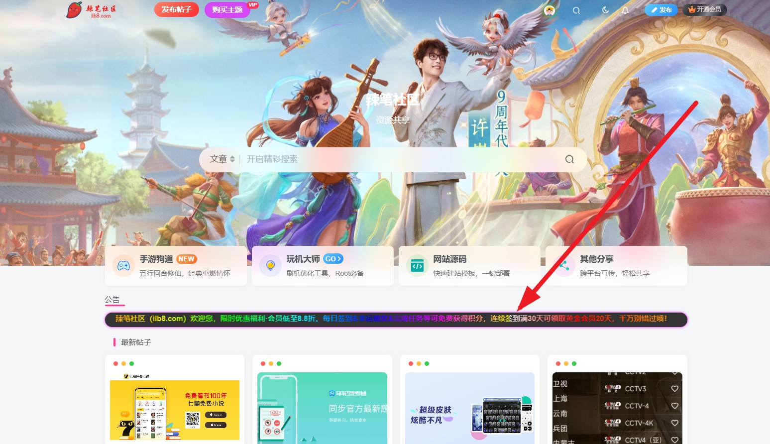 子比主题跑马灯效果代码-辣笔社区