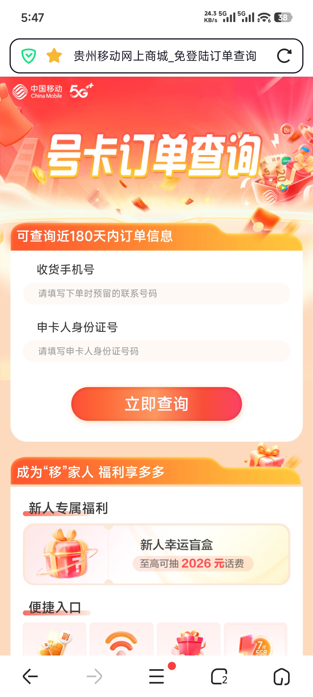 贵州移动_免登陆订单查询-棉花糖