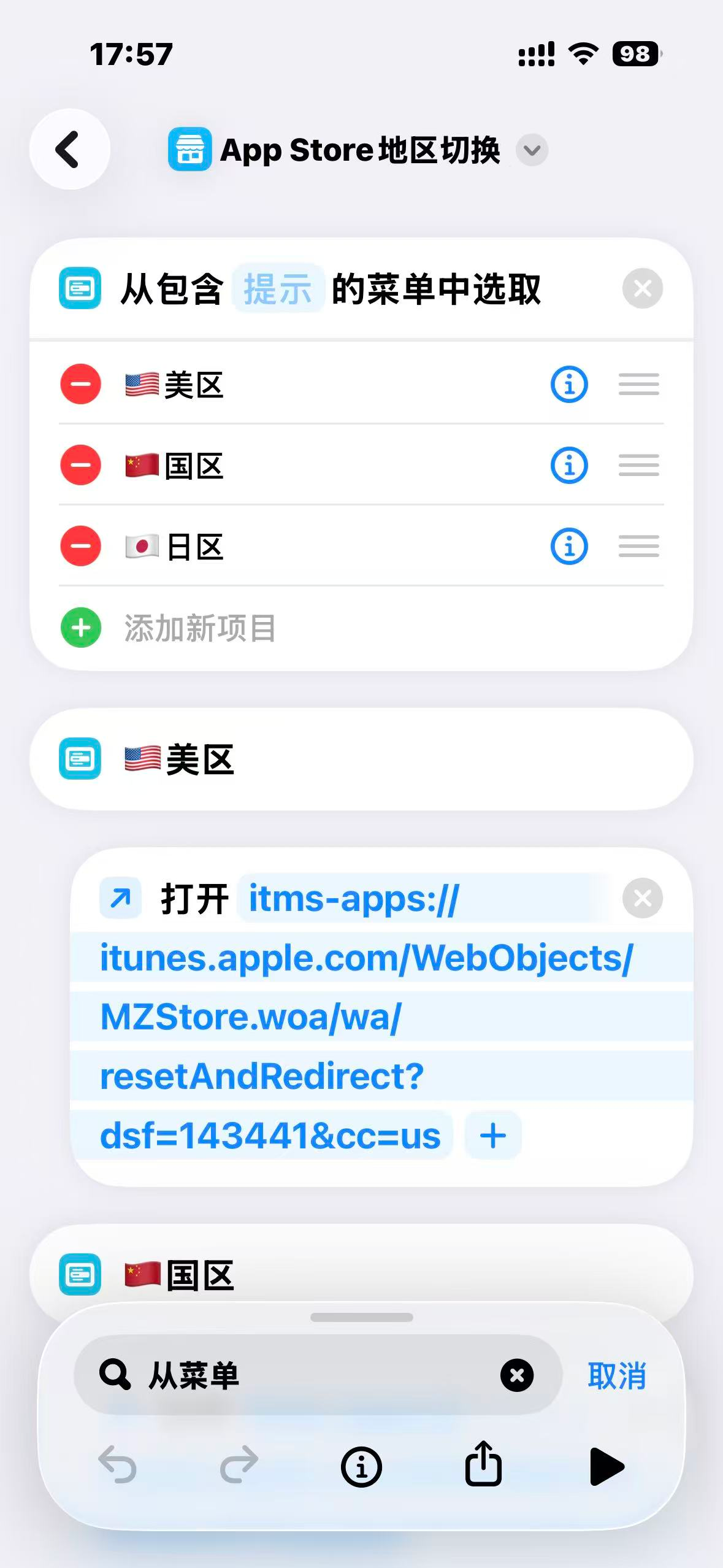快捷指令截图参考