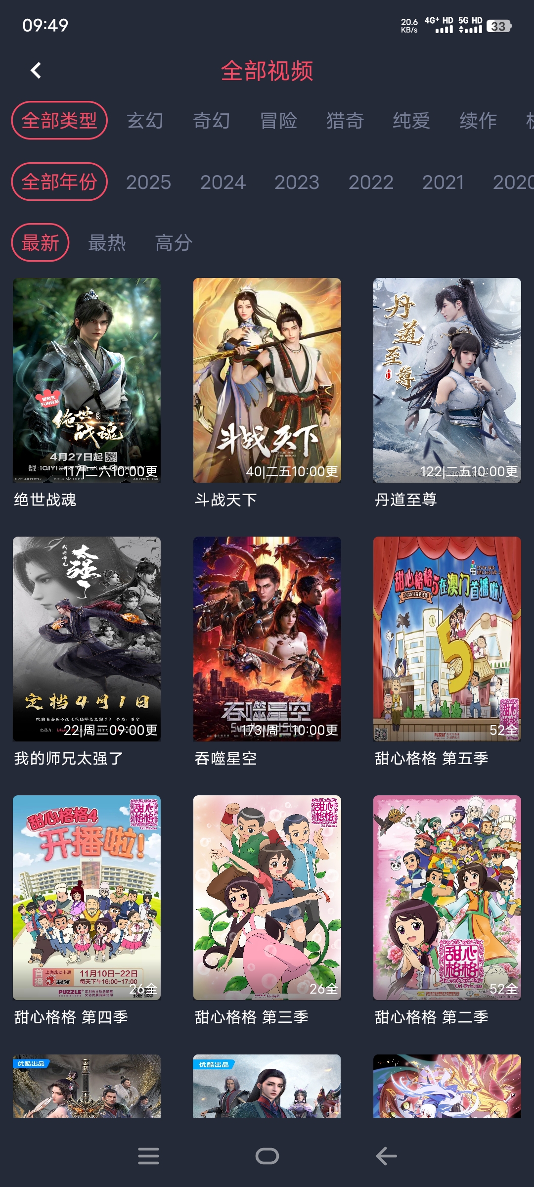 图片[5]-动漫共和国最新v1.0.0.5去广告纯净版（原omofun）畅享追番-莓乱扔小站