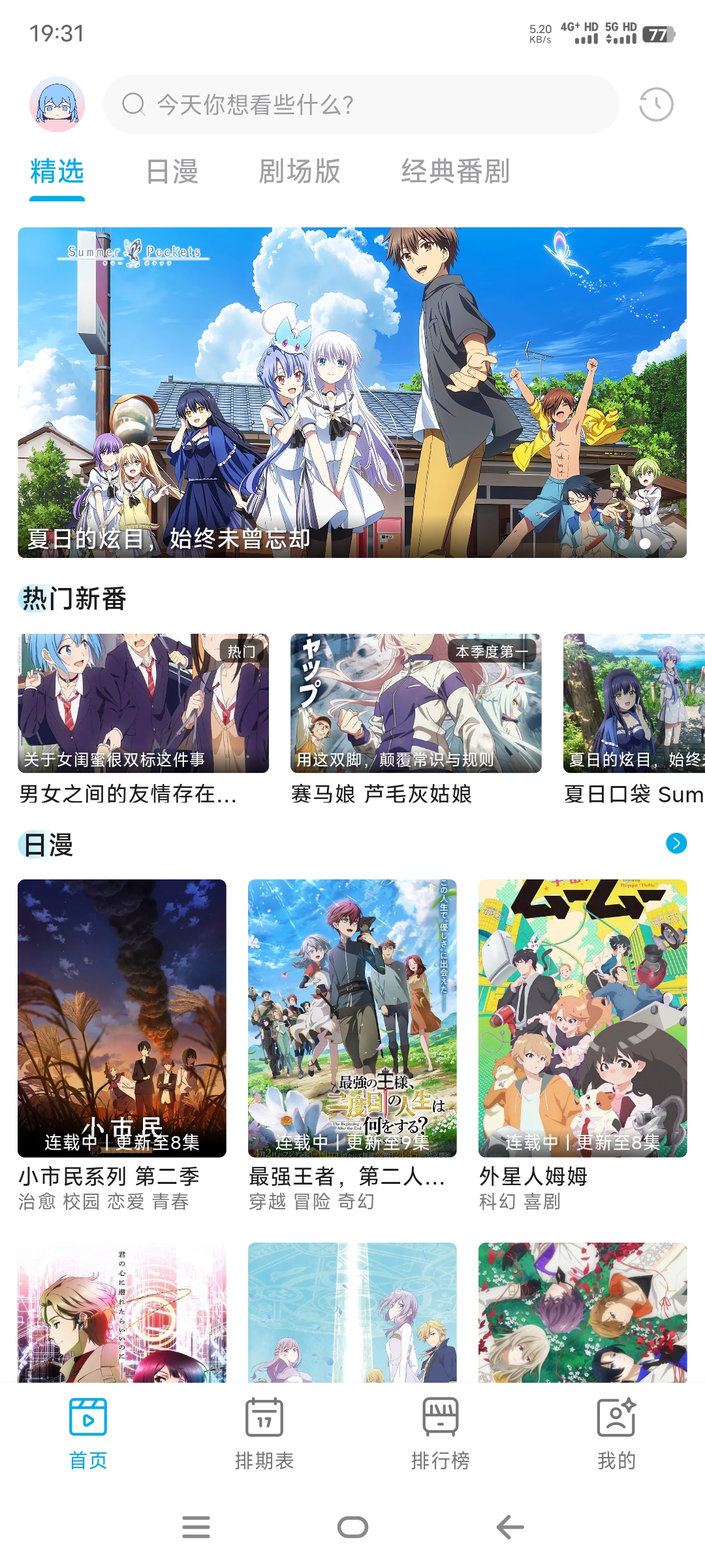 图片[1]-Lanerc最新版本下载（omofun）官方正版下载 2025-动漫追番软件