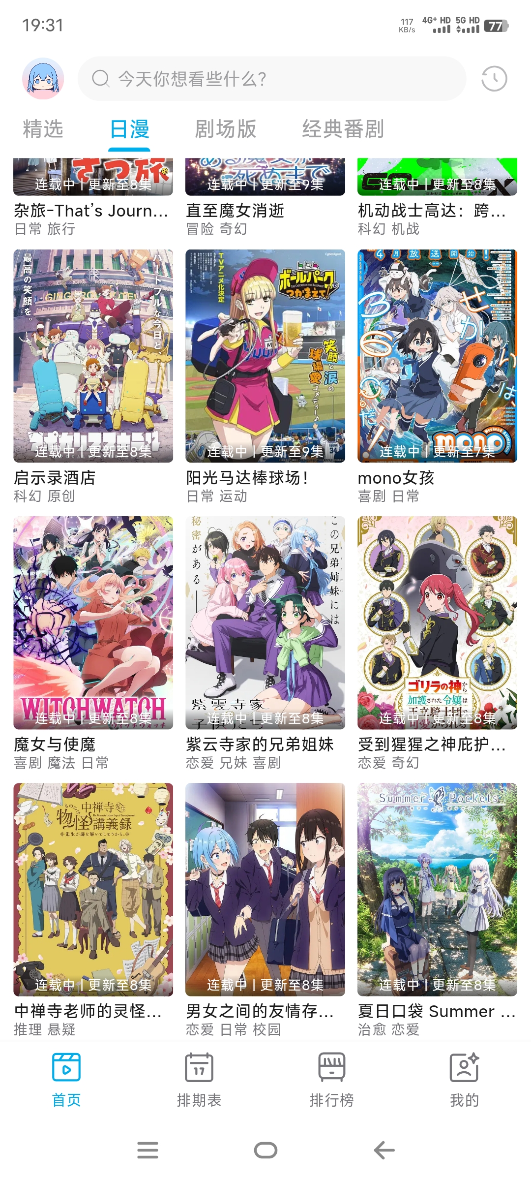 图片[2]-Lanerc最新版本下载（omofun）官方正版下载 2025-动漫追番软件