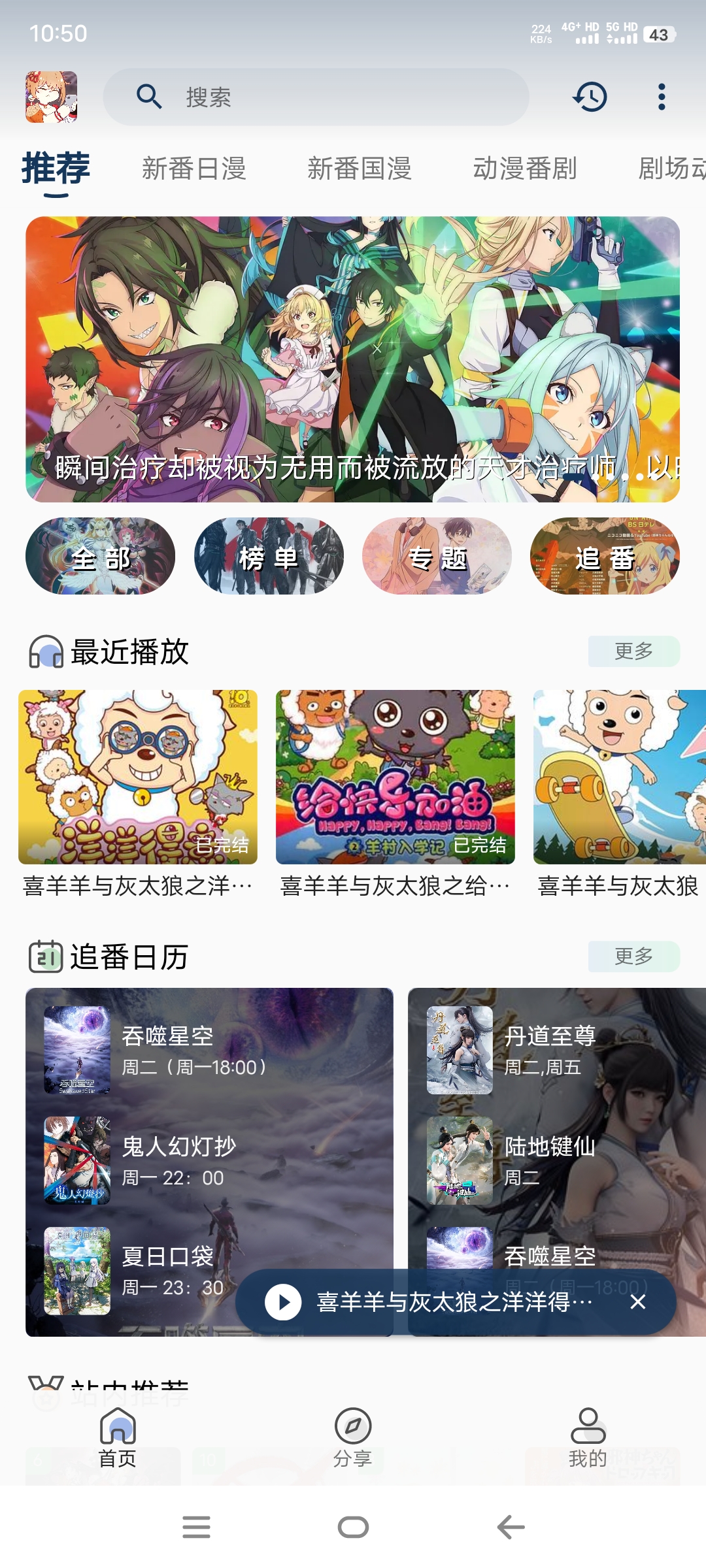 图片[1]-嘶哩嘶哩动漫官方最新版下载-无广告版纯净版本（支持缓存下载）