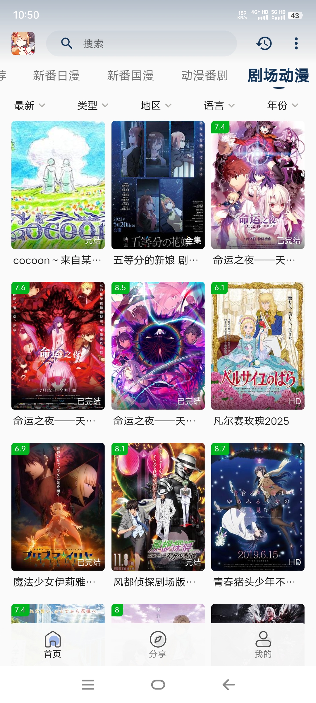 图片[2]-嘶哩嘶哩动漫官方最新版下载-无广告版纯净版本（支持缓存下载）