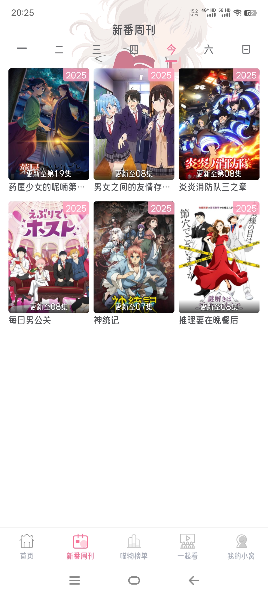 图片[2]-喵物次元动漫2025官方最新版下载-去广告纯净版本 全网动漫免费看