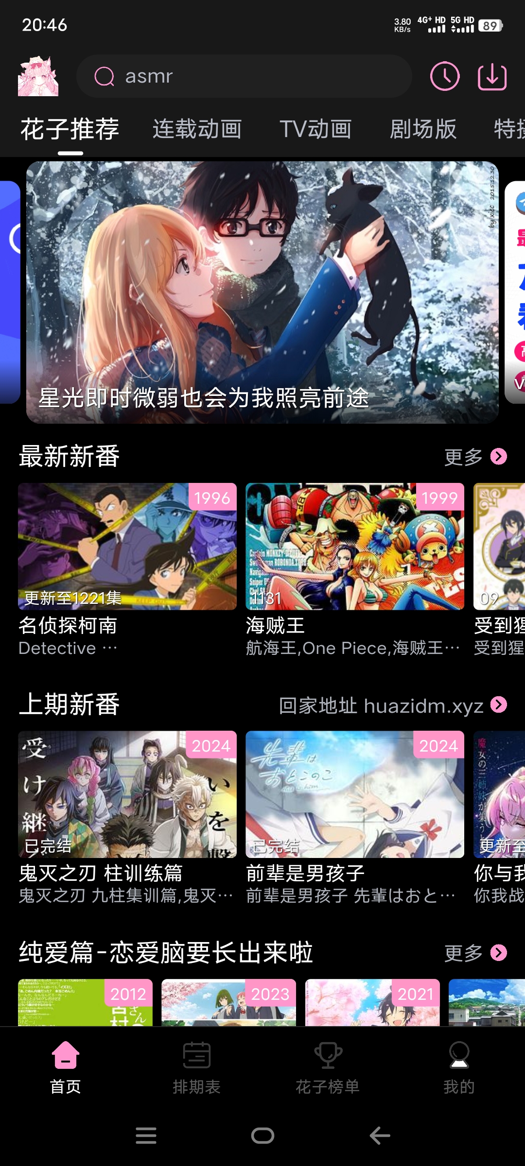 图片[1]-花子动漫官方最新版本下载-安利每一部最爱番