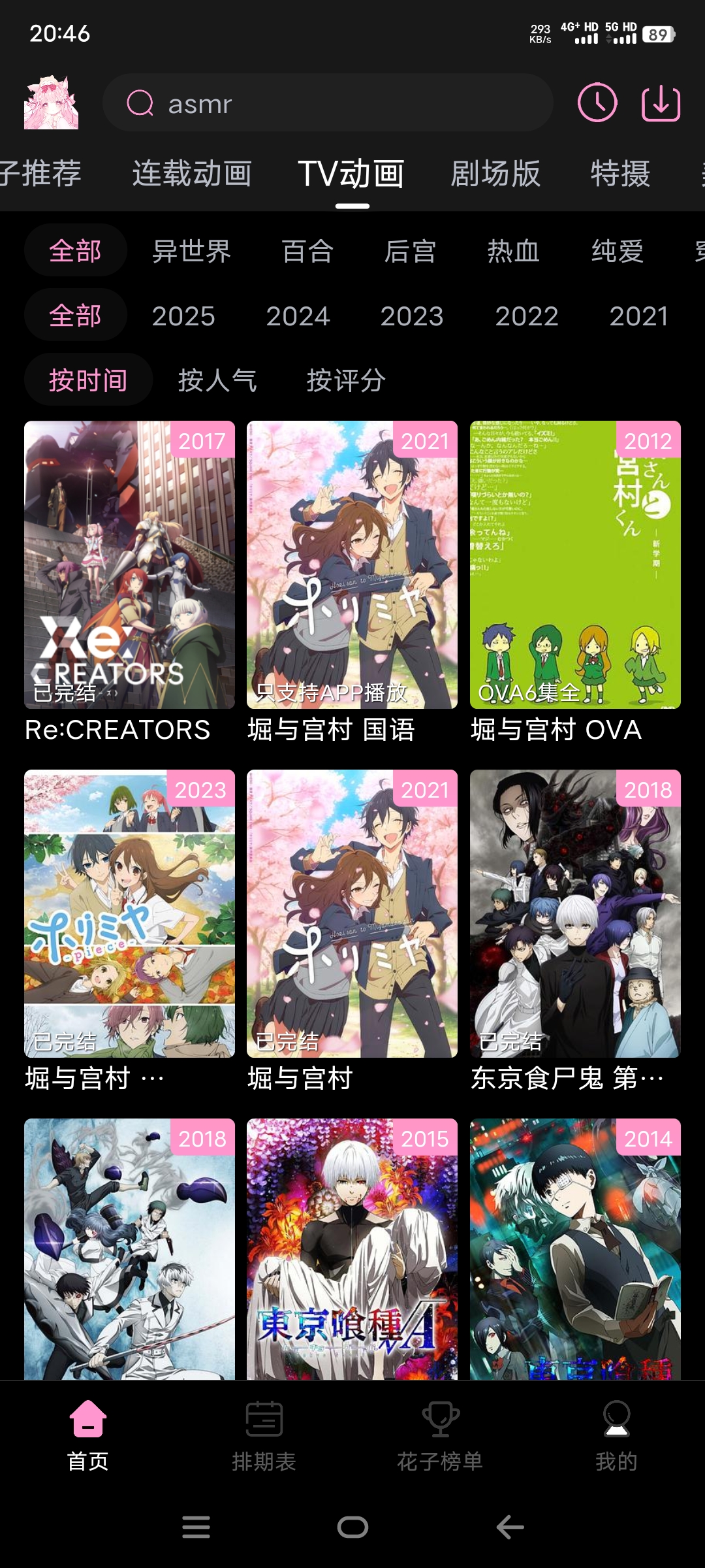 图片[3]-花子动漫官方最新版本下载-安利每一部最爱番