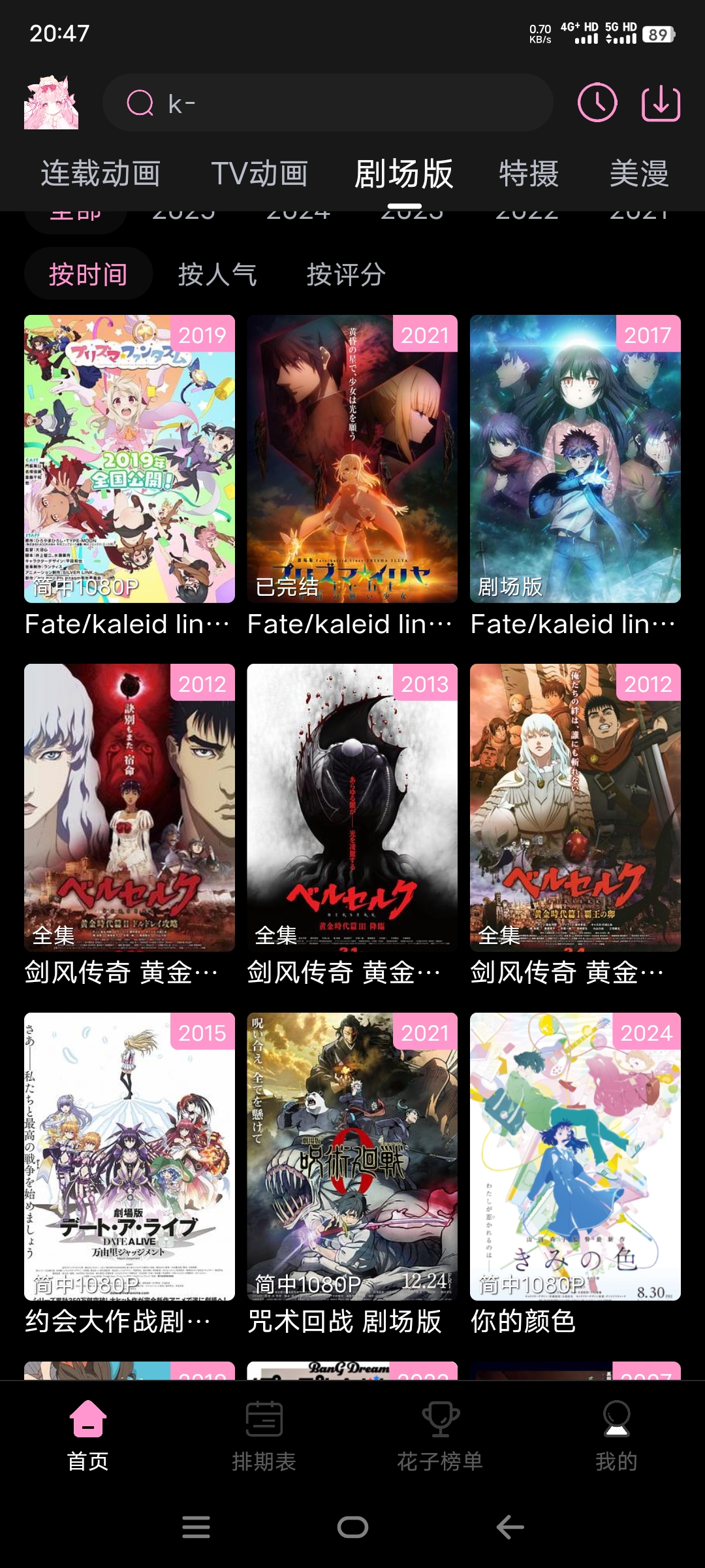 图片[4]-花子动漫官方最新版本下载-安利每一部最爱番