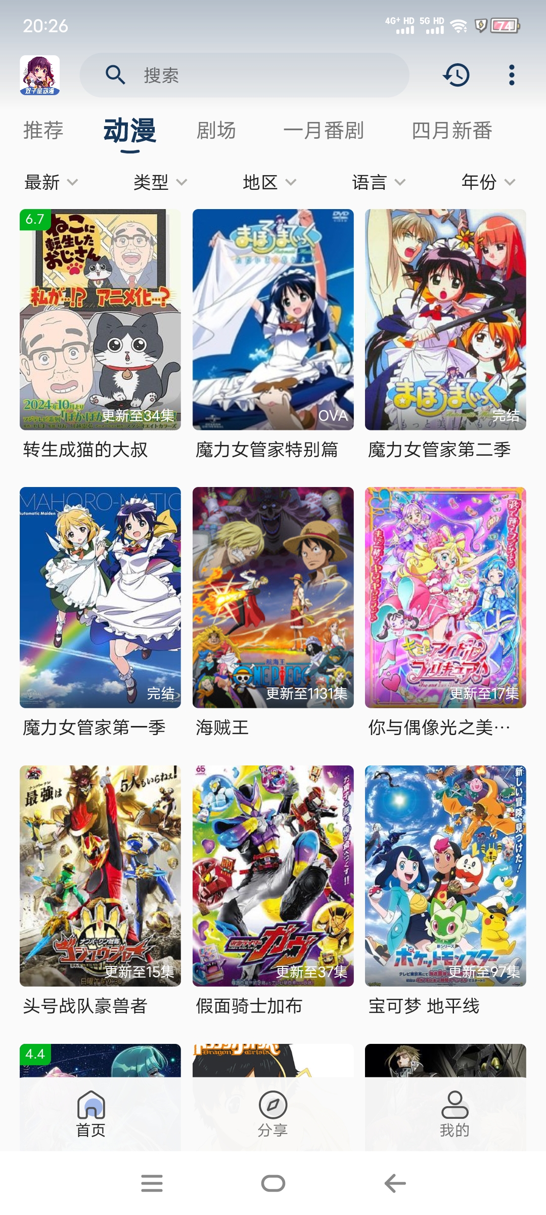 图片[2]-双子星动漫官方最新版本下载-无广告纯净版本