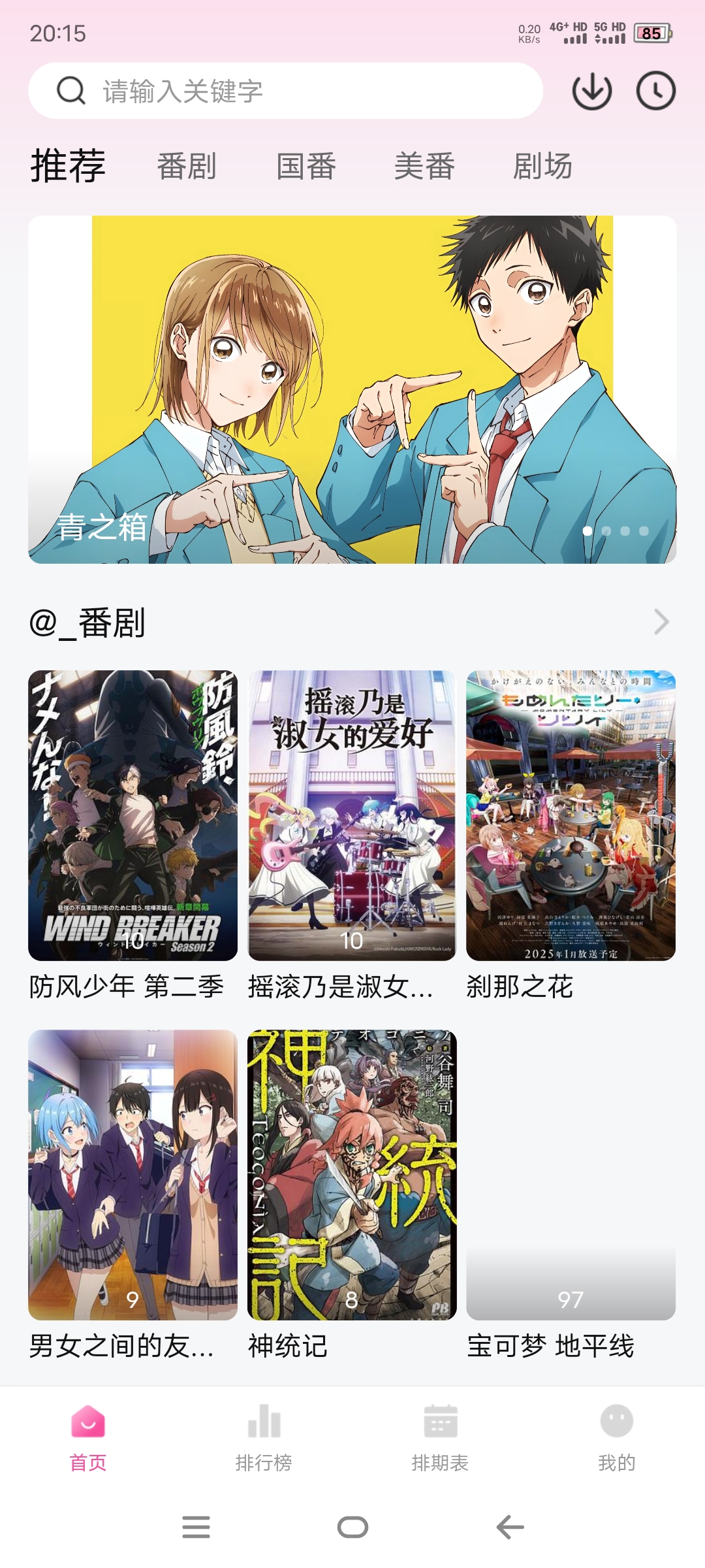 图片[1]-鸭梨鸭梨动漫官方最新版下载-去广告纯净版