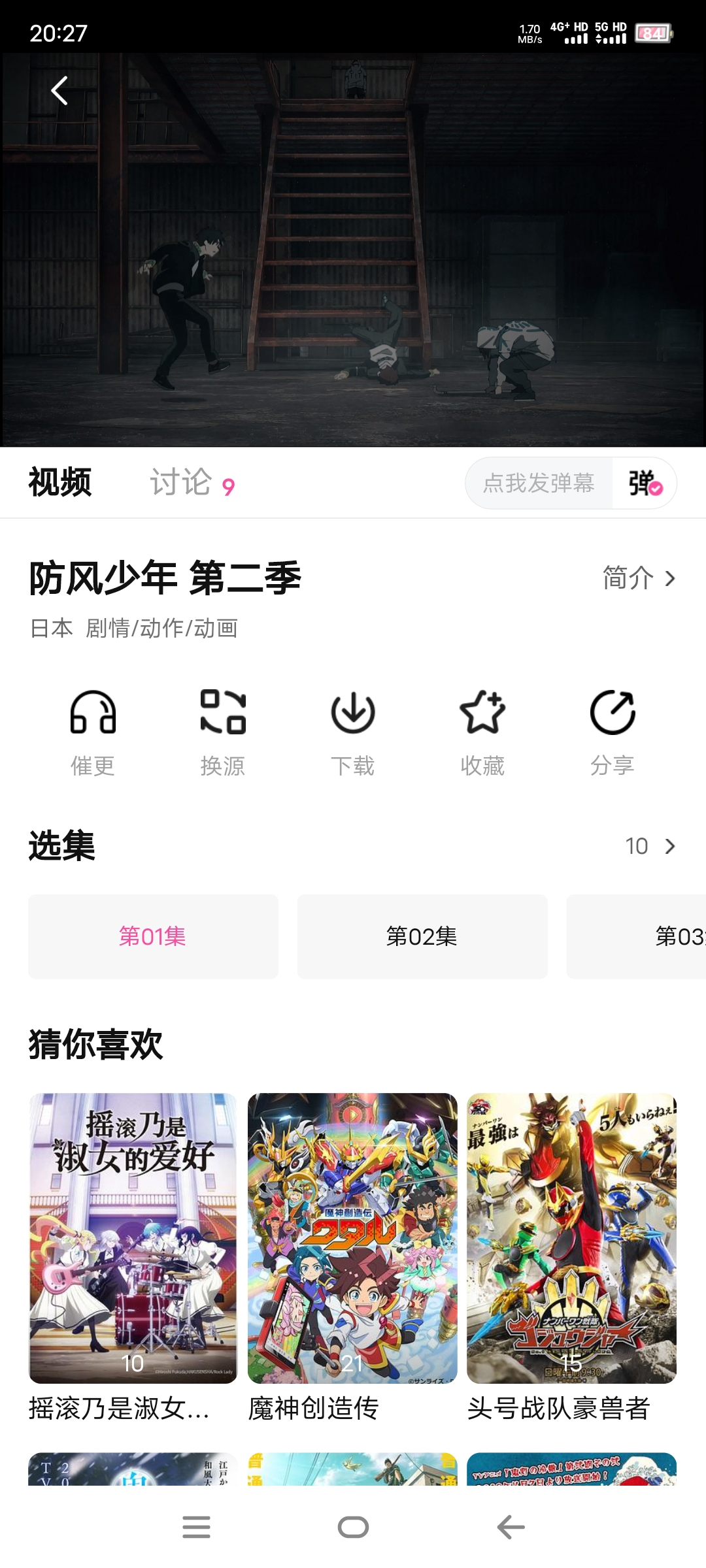 图片[2]-鸭梨鸭梨动漫官方最新版下载-去广告纯净版