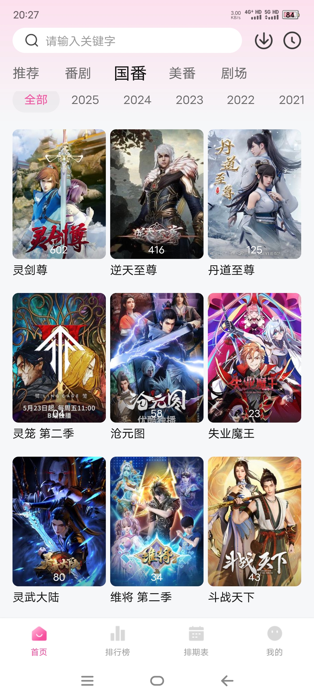 图片[3]-鸭梨鸭梨动漫官方最新版下载-去广告纯净版