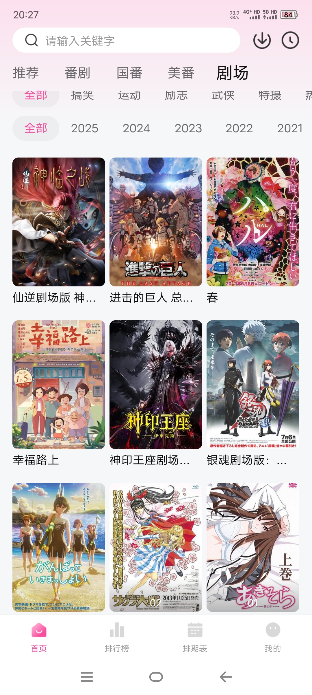 图片[4]-鸭梨鸭梨动漫官方最新版下载-去广告纯净版