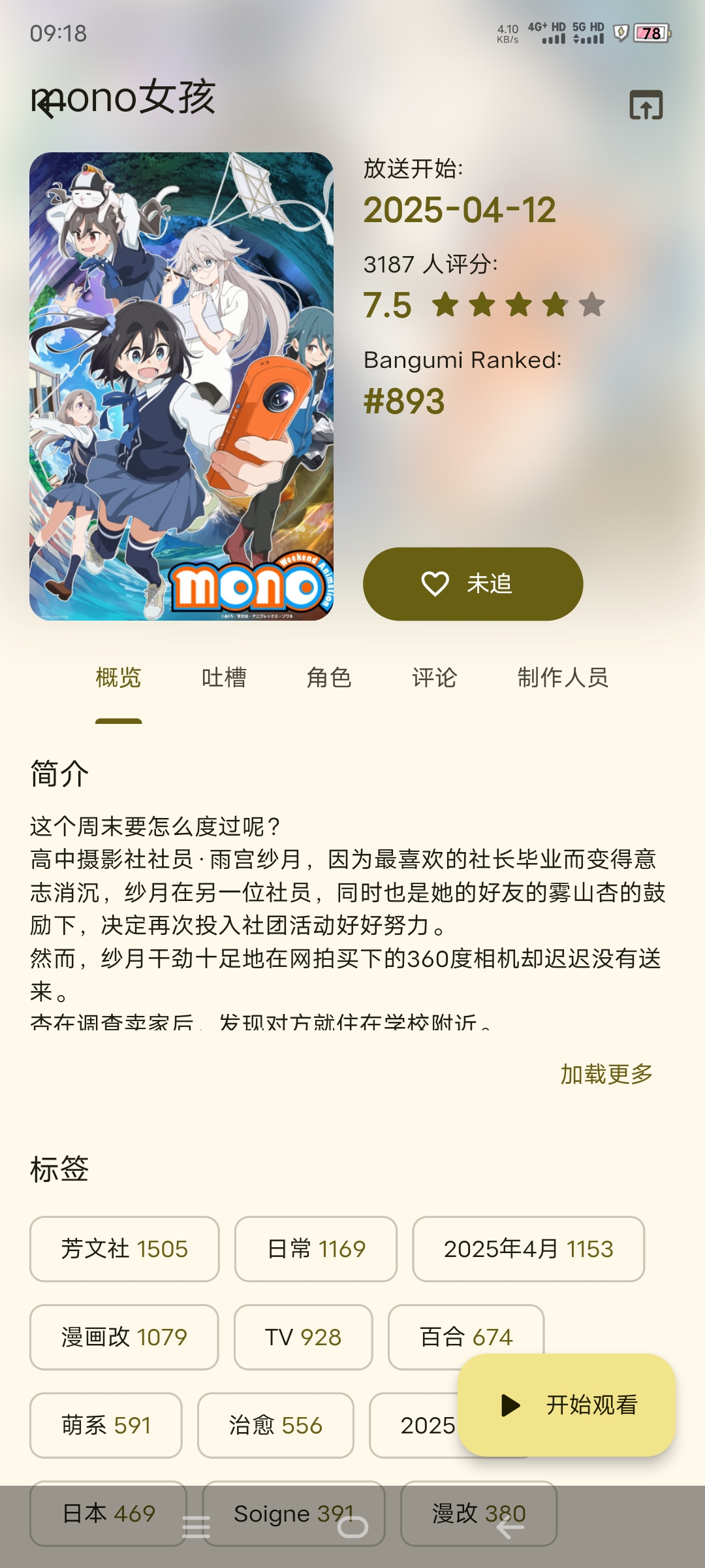 图片[2]-Kazumi动漫官方完全免费且开源无任何广告-莓乱扔小站