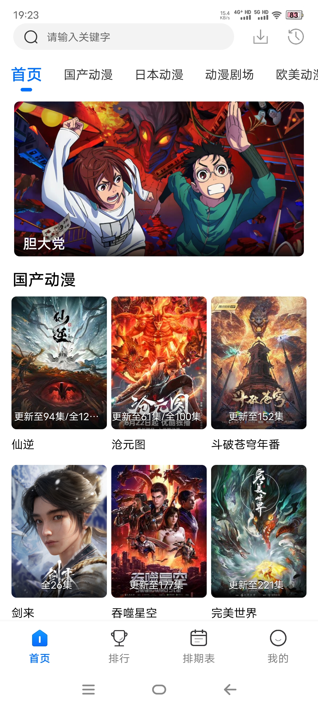 图片[1]-漫漫国去广告纯净版 可缓存下载 多源线路播放 免费下载-莓乱扔小站