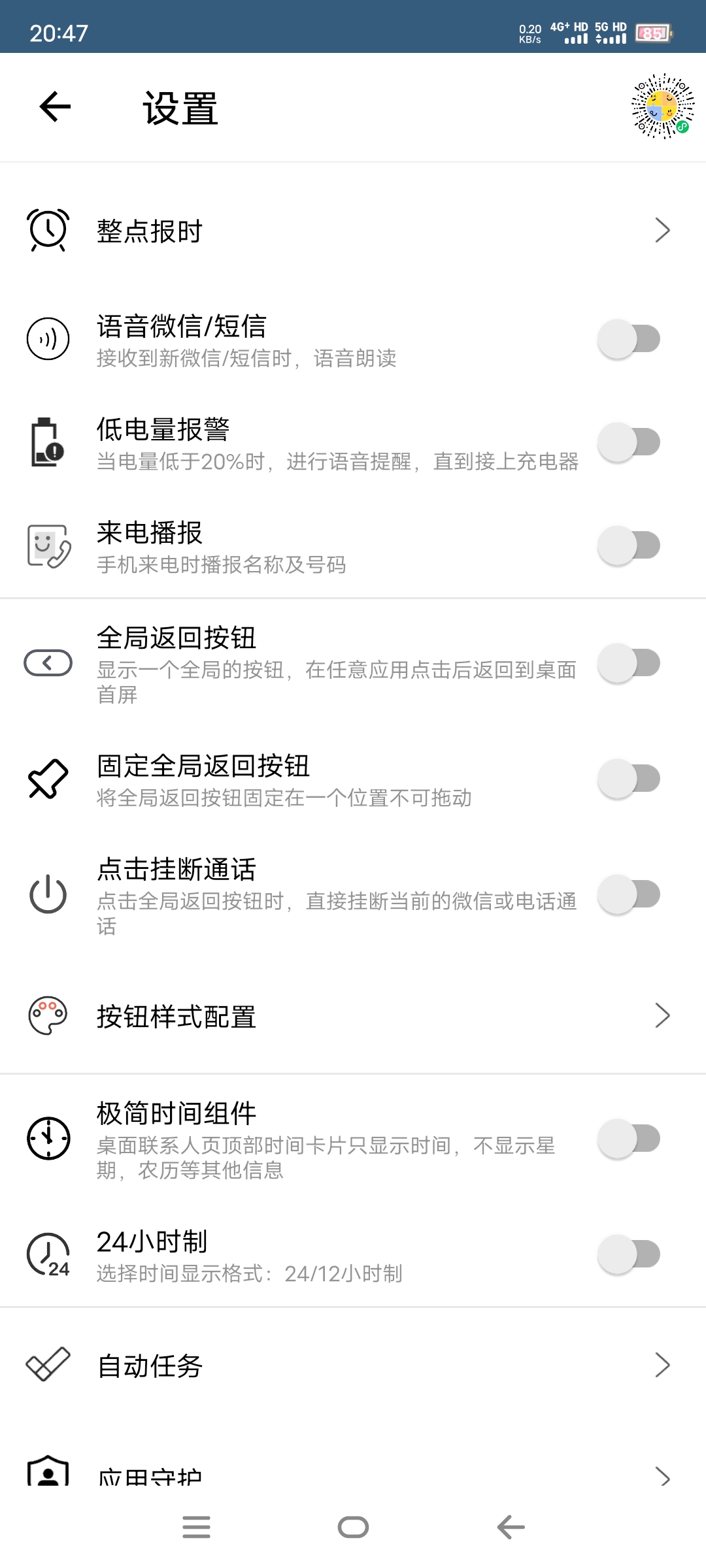 图片[4]-老人桌面v1.9.4解锁永久vip版本-莓乱扔小站