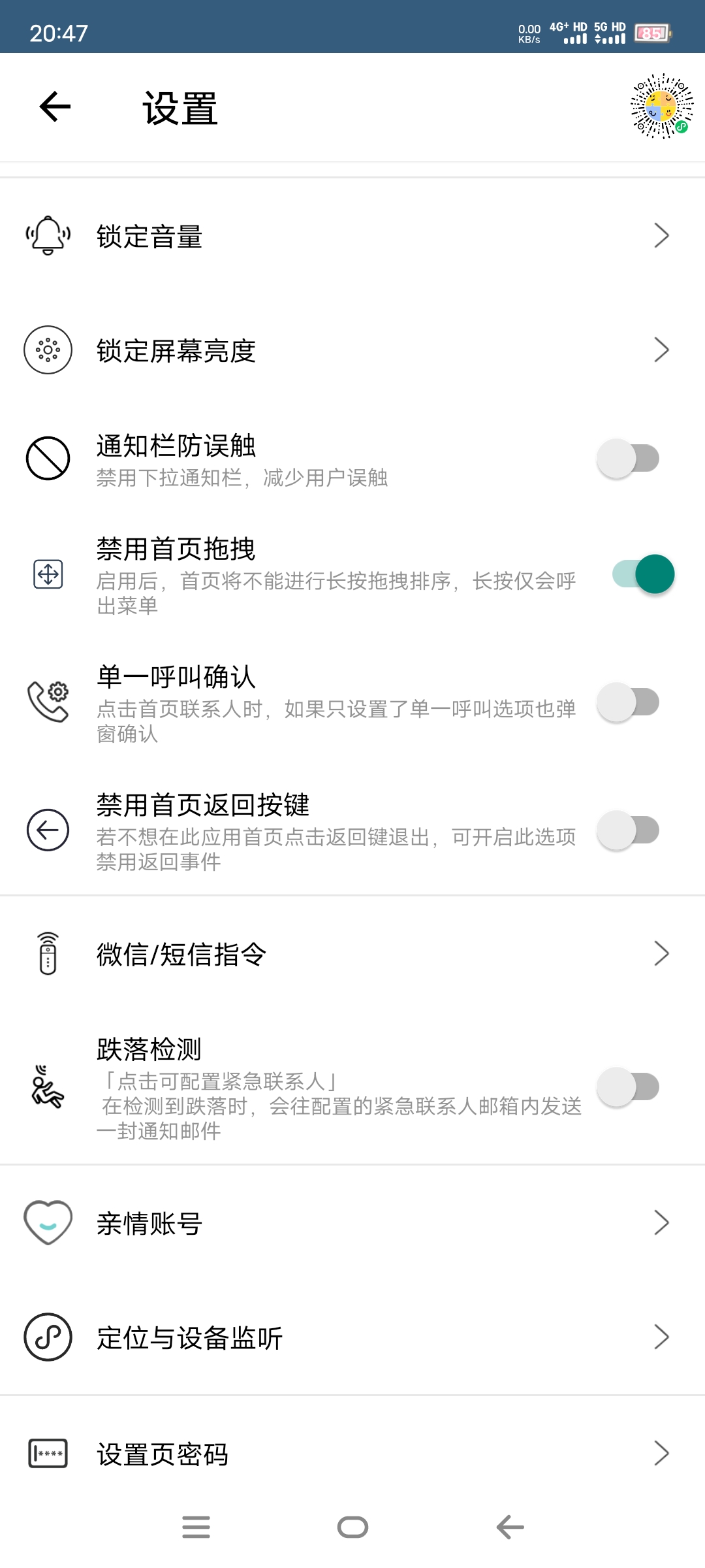 图片[5]-老人桌面v1.9.4解锁永久vip版本-莓乱扔小站