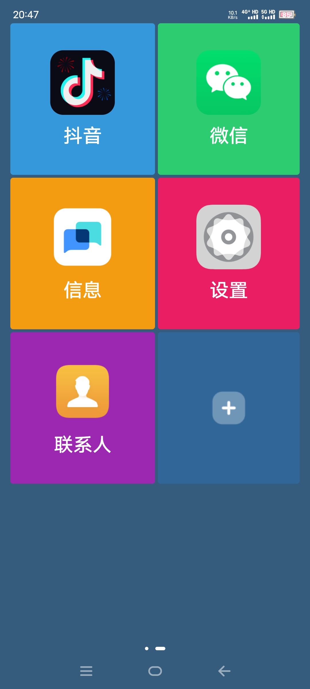 图片[2]-老人桌面v1.9.4解锁永久vip版本-莓乱扔小站