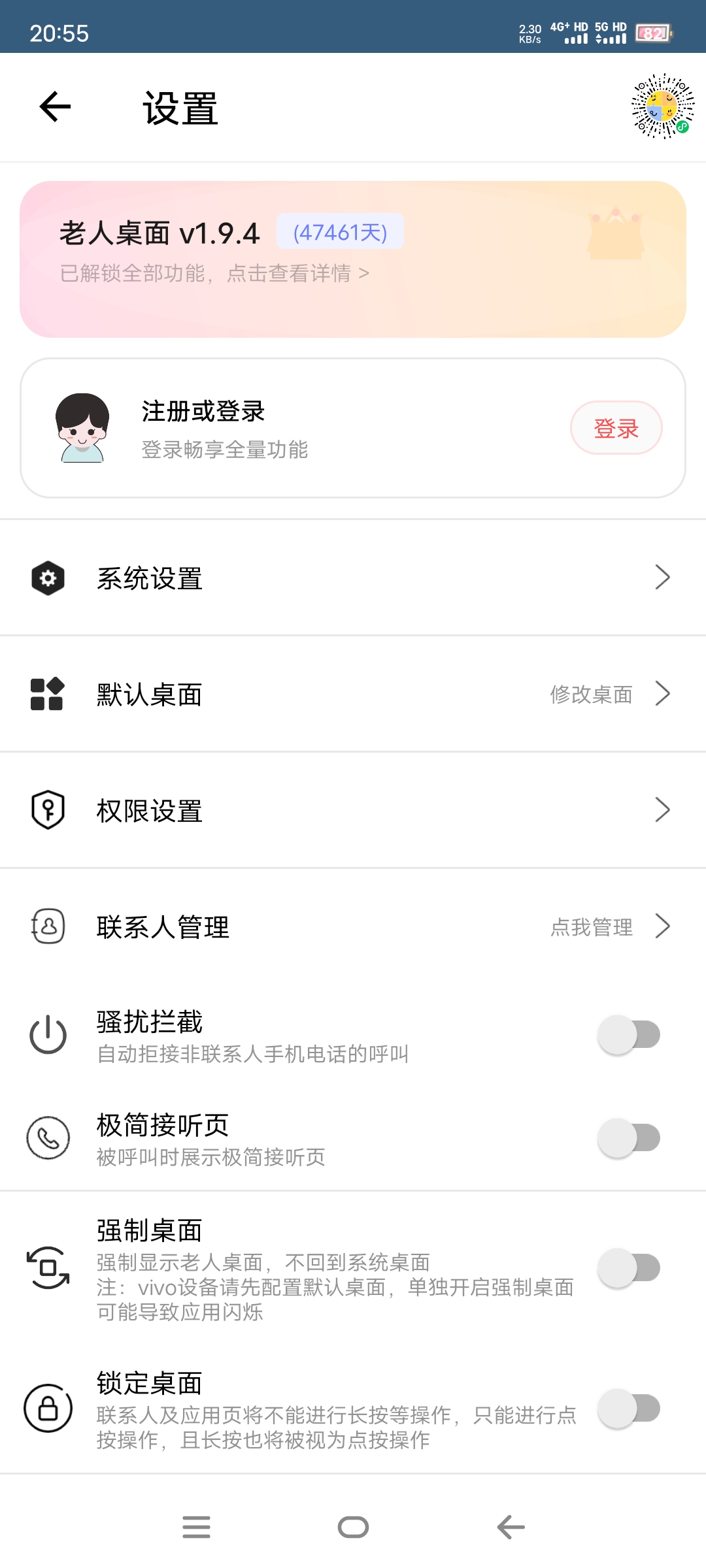 图片[1]-老人桌面v1.9.4解锁永久vip版本-莓乱扔小站