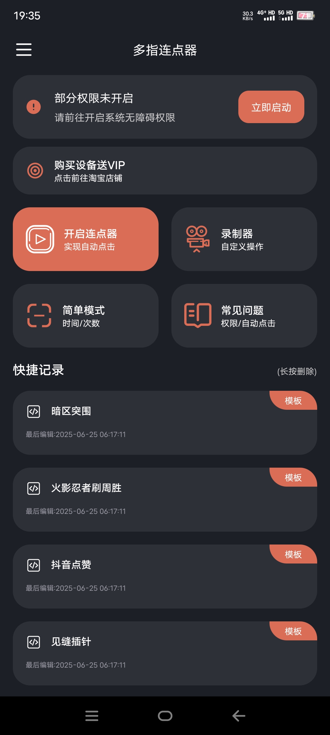 图片[1]-多指连点器v3.0.4解锁永久vip版本 解放双手-莓乱扔小站