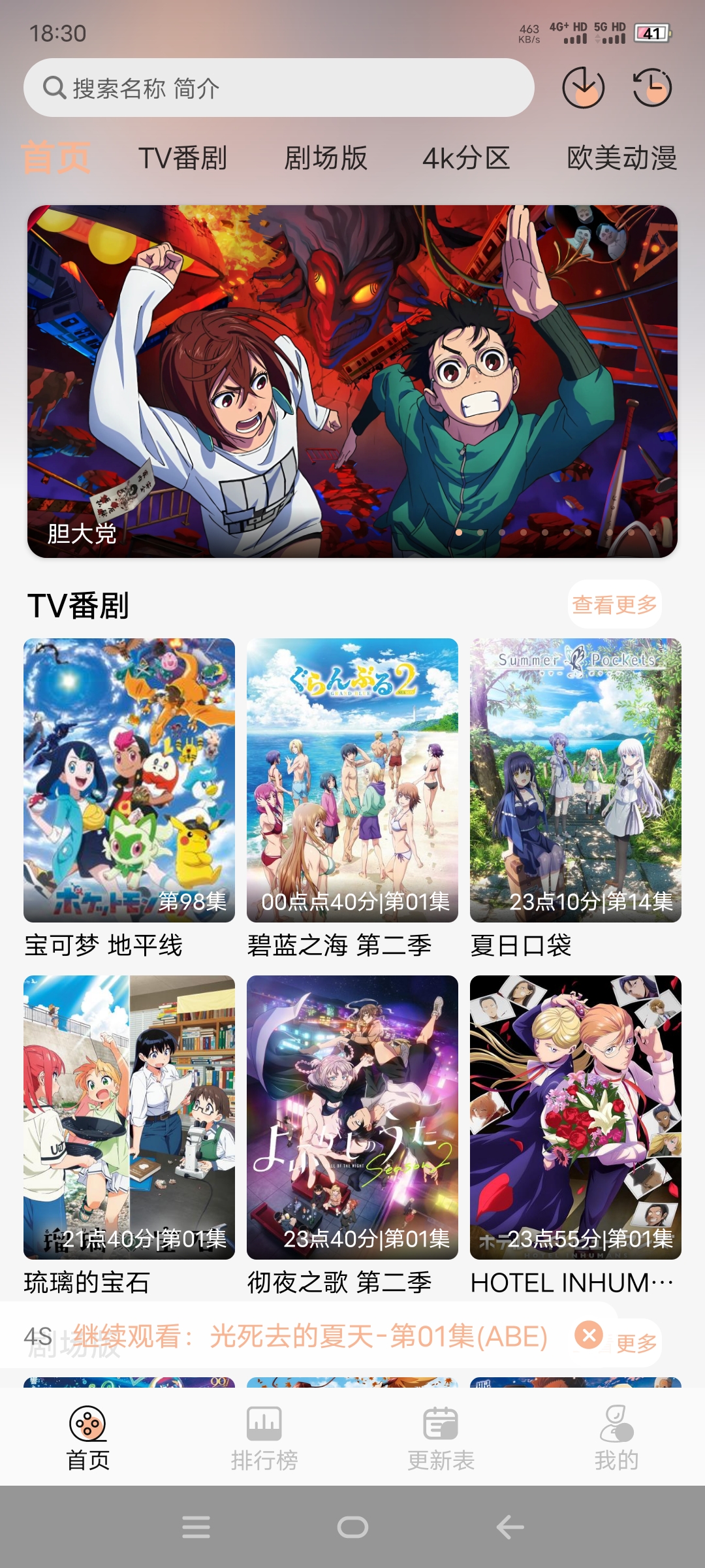 图片[4]-番薯动漫APP官方最新版下载-无广告纯净版- 极致超清画质可离线下载缓存