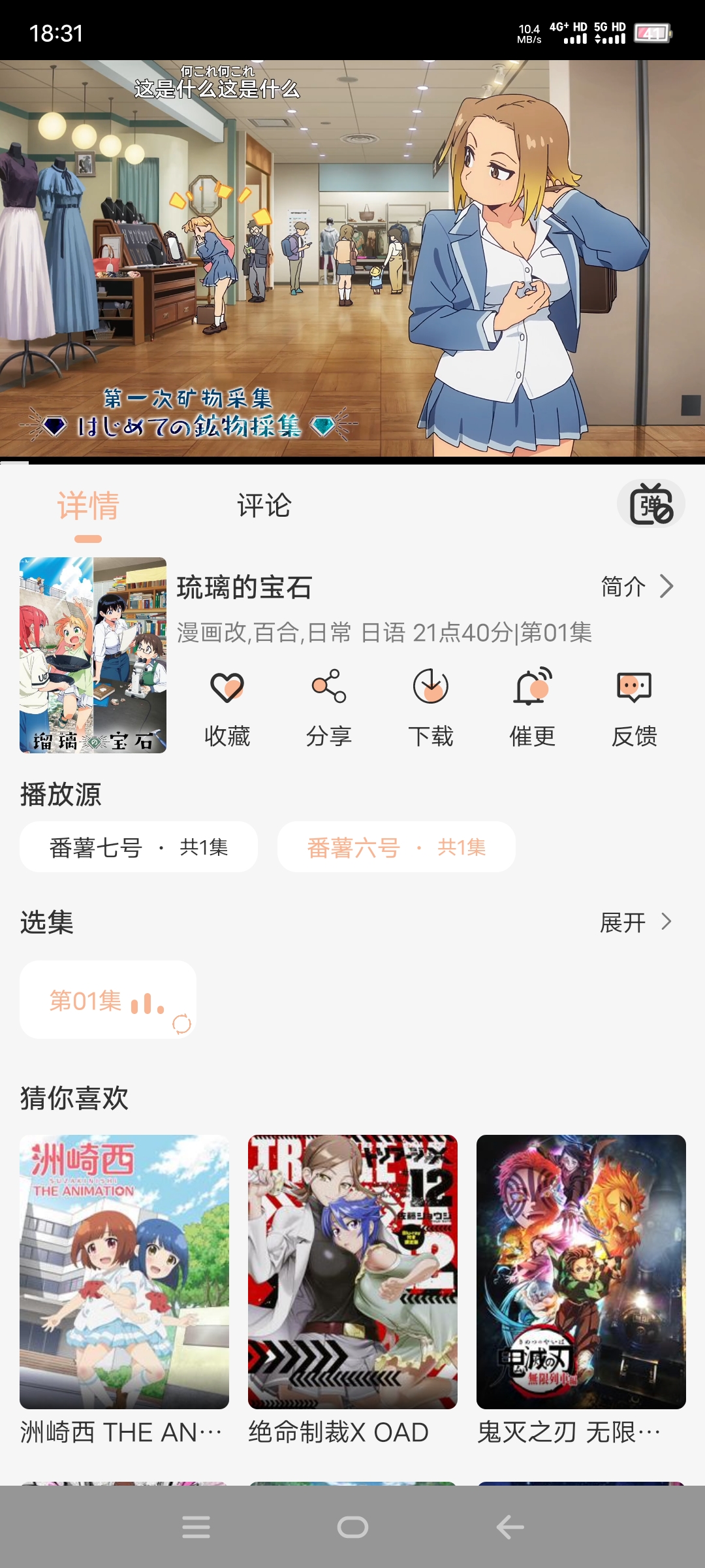 图片[2]-番薯动漫APP官方最新版下载-无广告纯净版- 极致超清画质可离线下载缓存
