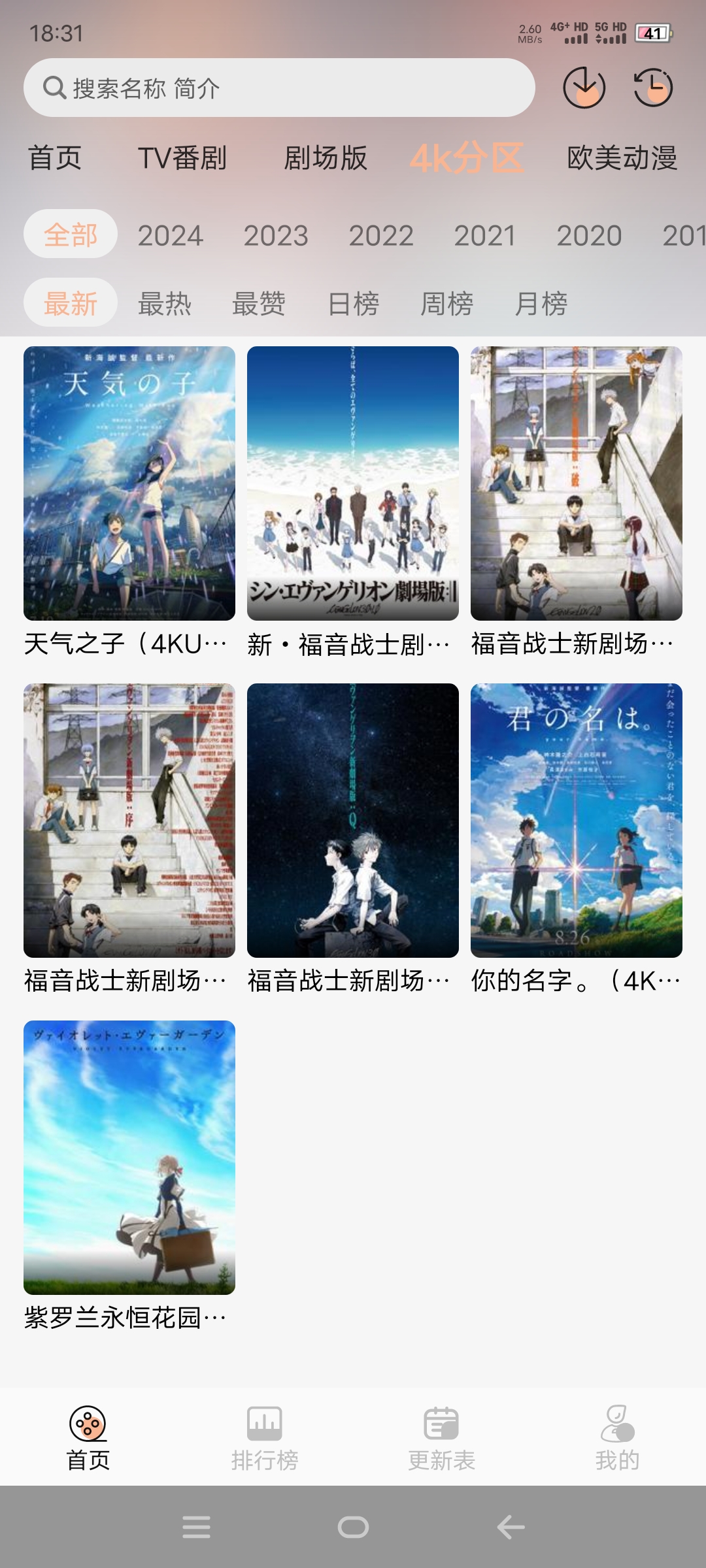 图片[5]-番薯动漫APP官方最新版下载-无广告纯净版- 极致超清画质可离线下载缓存