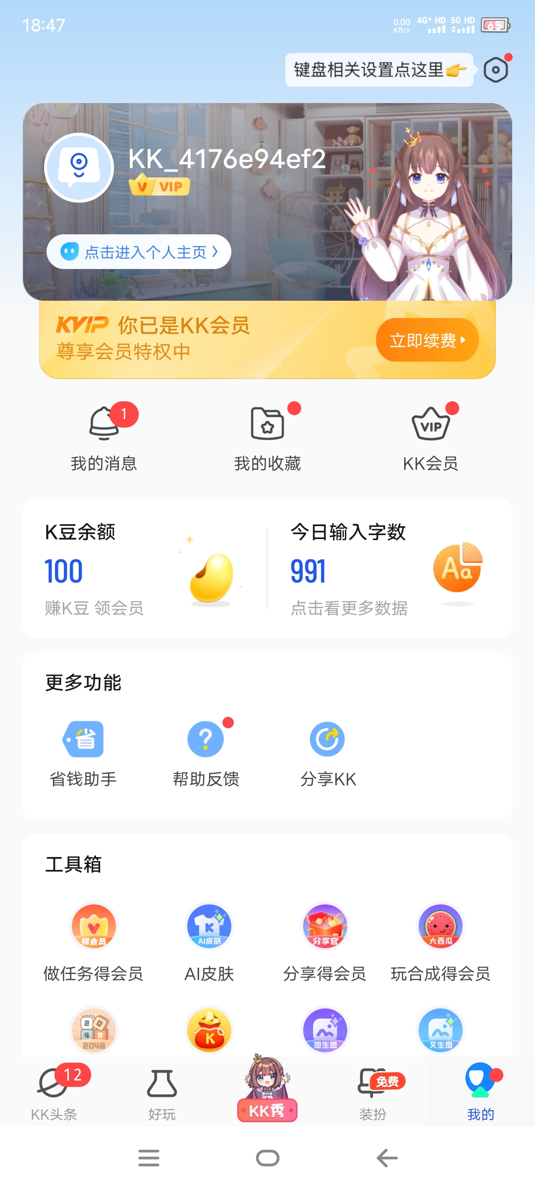 图片[1]-kk键盘v3.5.2解锁永久VIP版本（可弹琴）-莓乱扔小站