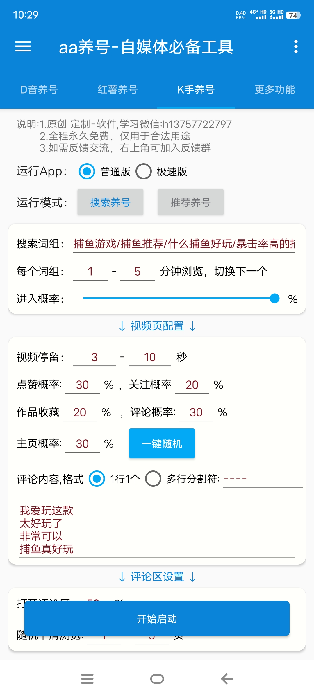 图片[1]-最新养号APP下载——自媒体必备养号工具