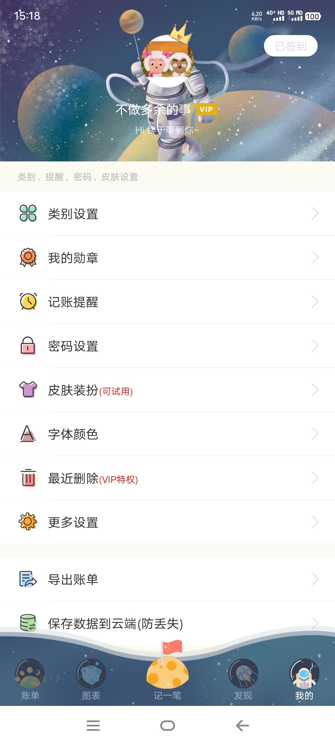 图片[1]-女生记账破解版下载——记账神器