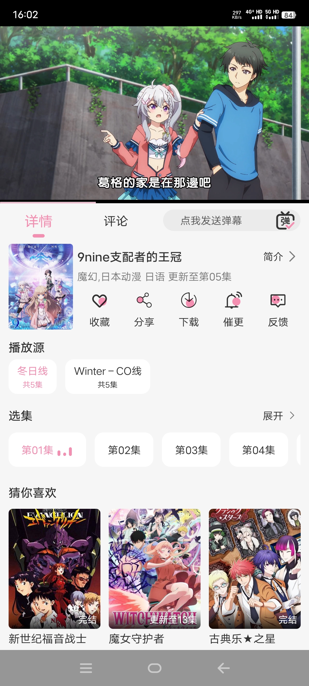 图片[2]-冬日动漫最新官方版下载——去广告纯净版