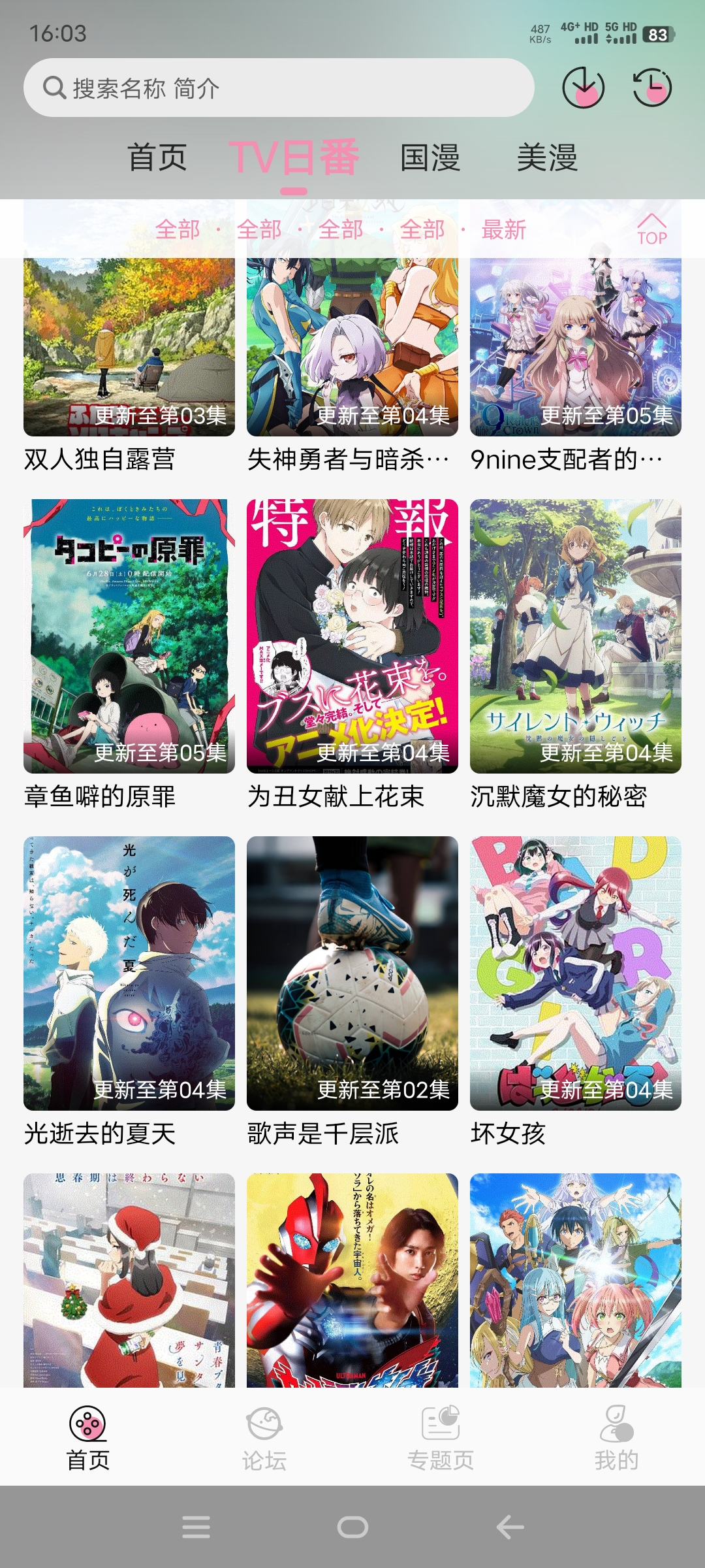 图片[4]-冬日动漫最新官方版下载——去广告纯净版