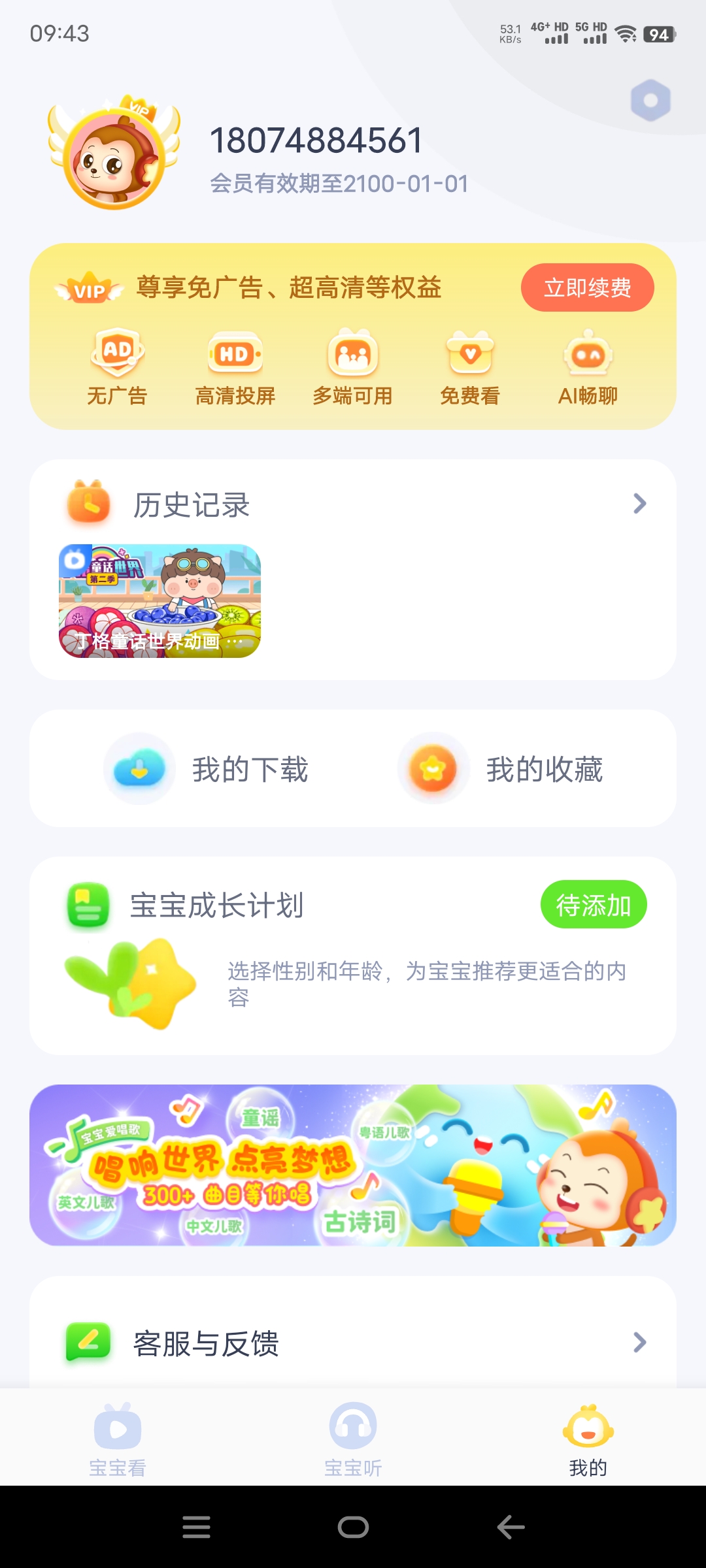 图片[1]-儿歌点点最新破解版下载