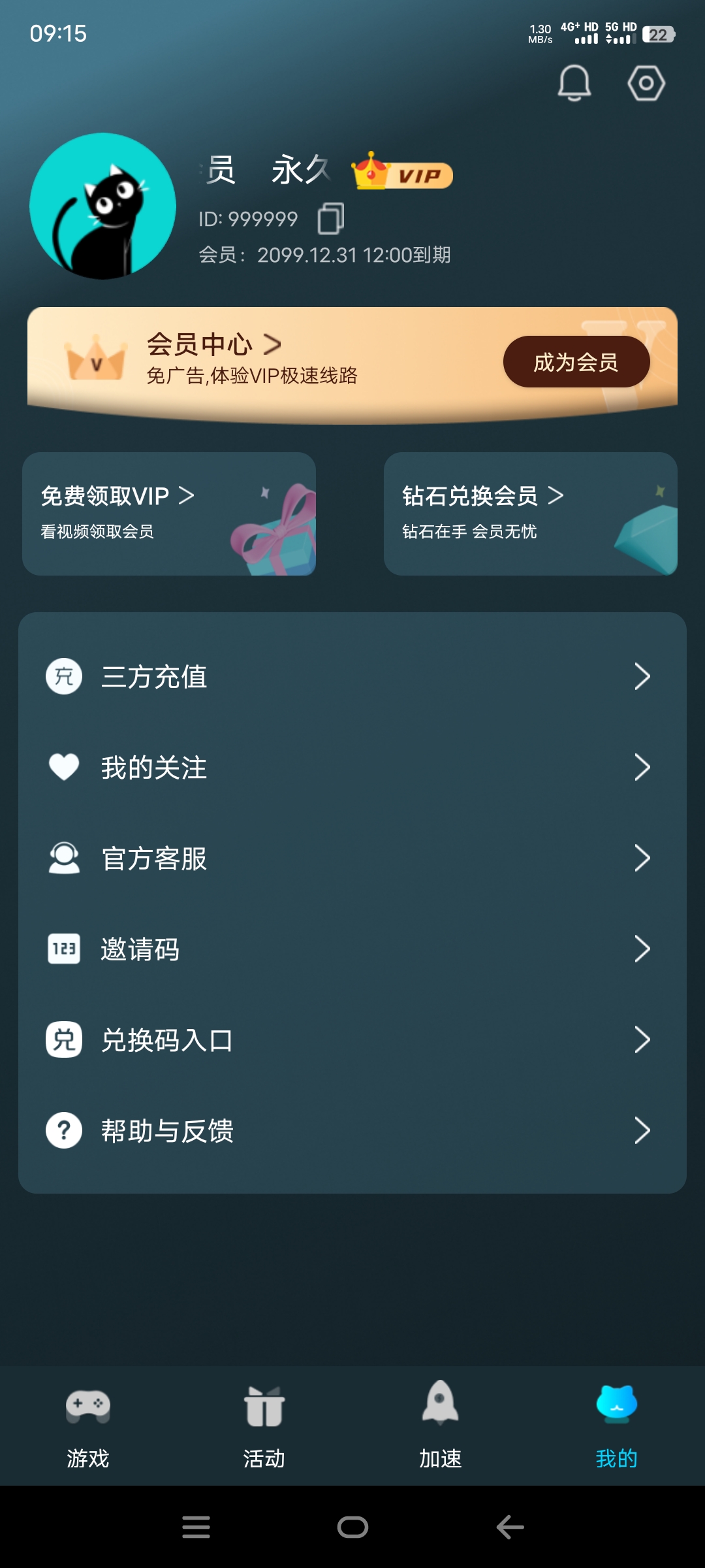 好猫加速器解锁高级会员版本去——手游加速-莓乱扔小站