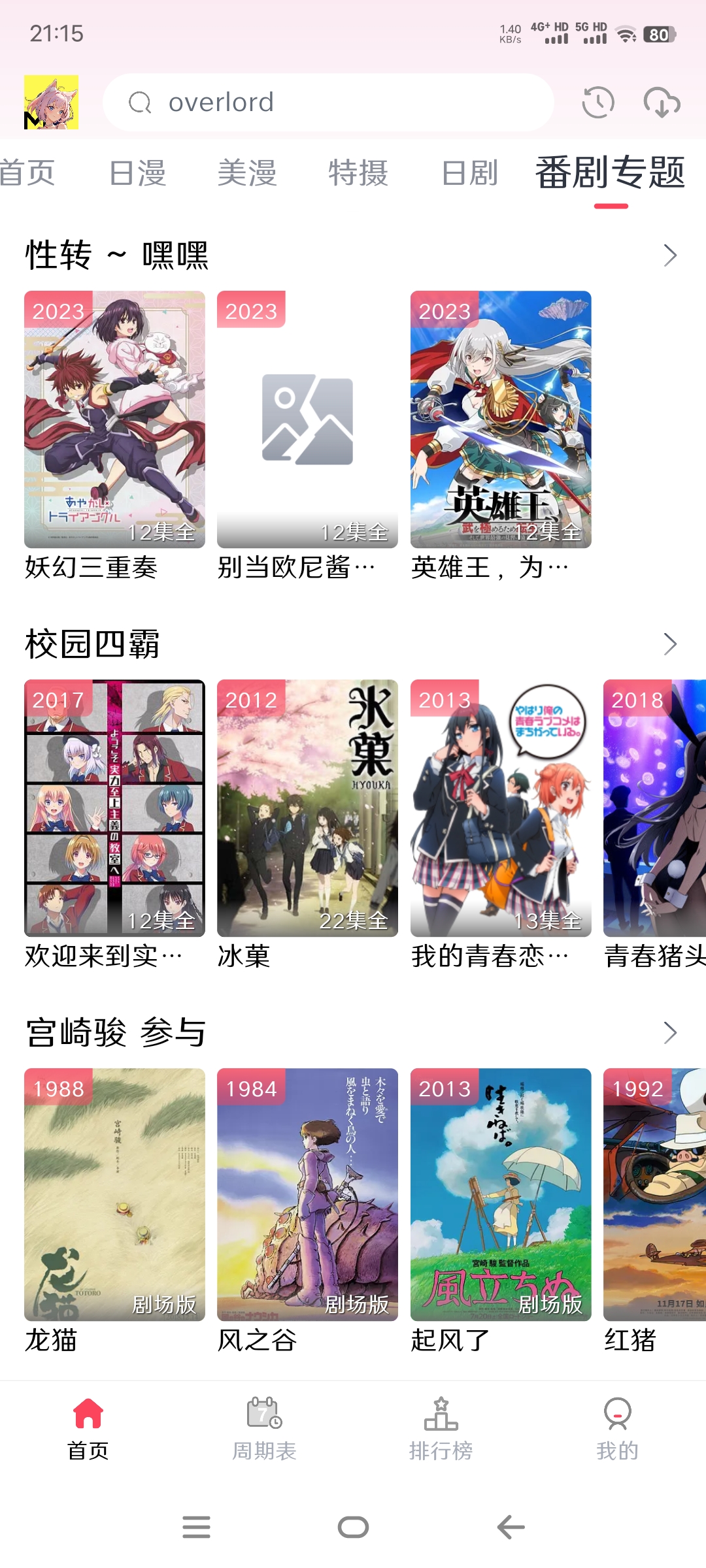 图片[3]-mutefun动漫v3.5.0最新版下载-莓乱扔小站