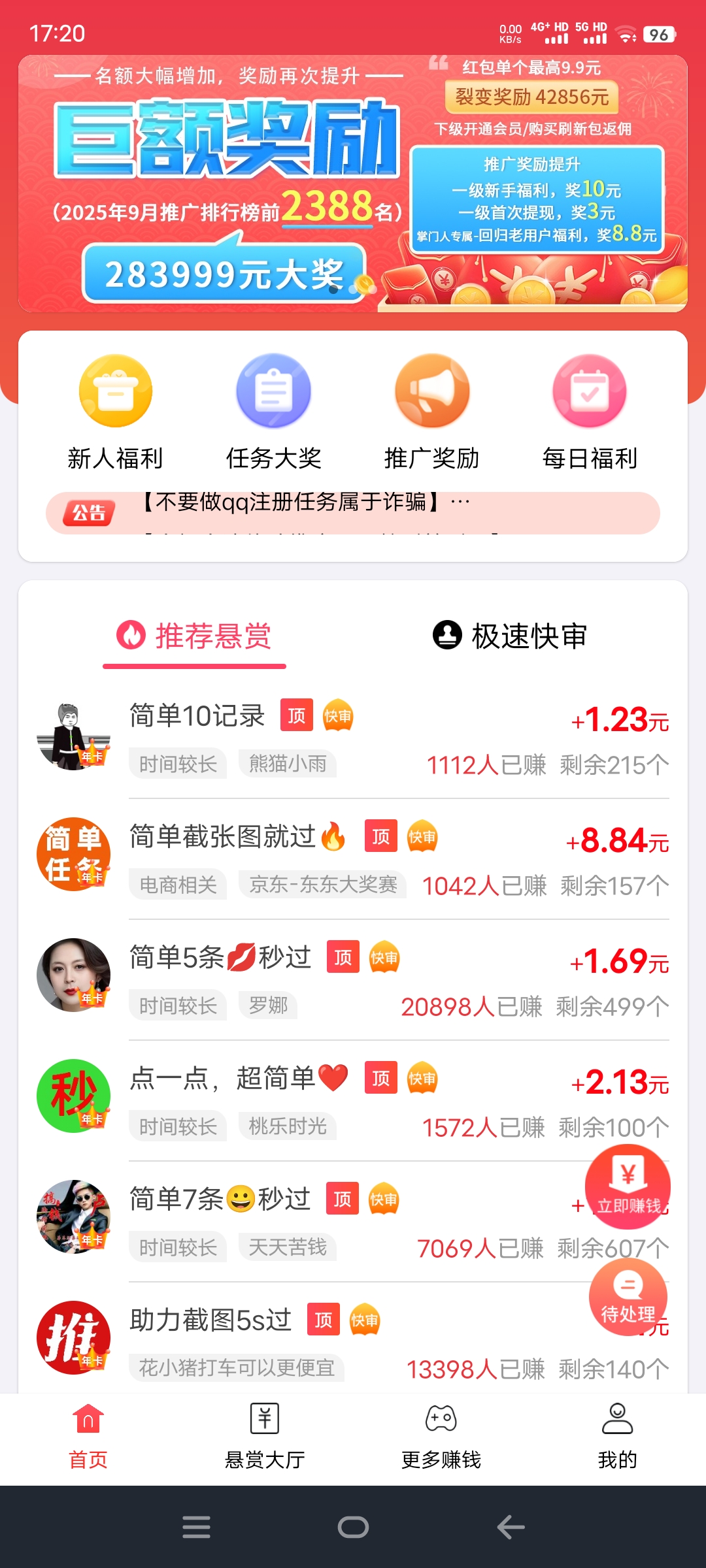 图片[2]-线上兼职APP/1元秒提现免手续费-莓乱扔小站