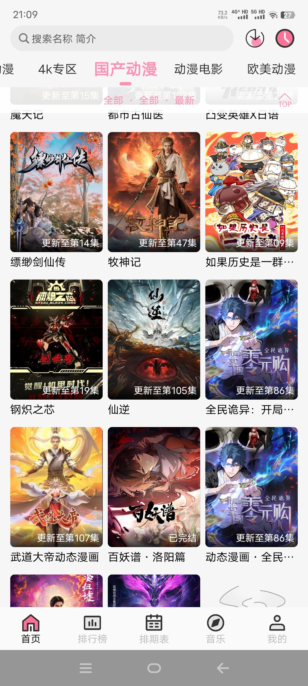 图片[4]-曼波动漫最新版本下载-莓乱扔小站