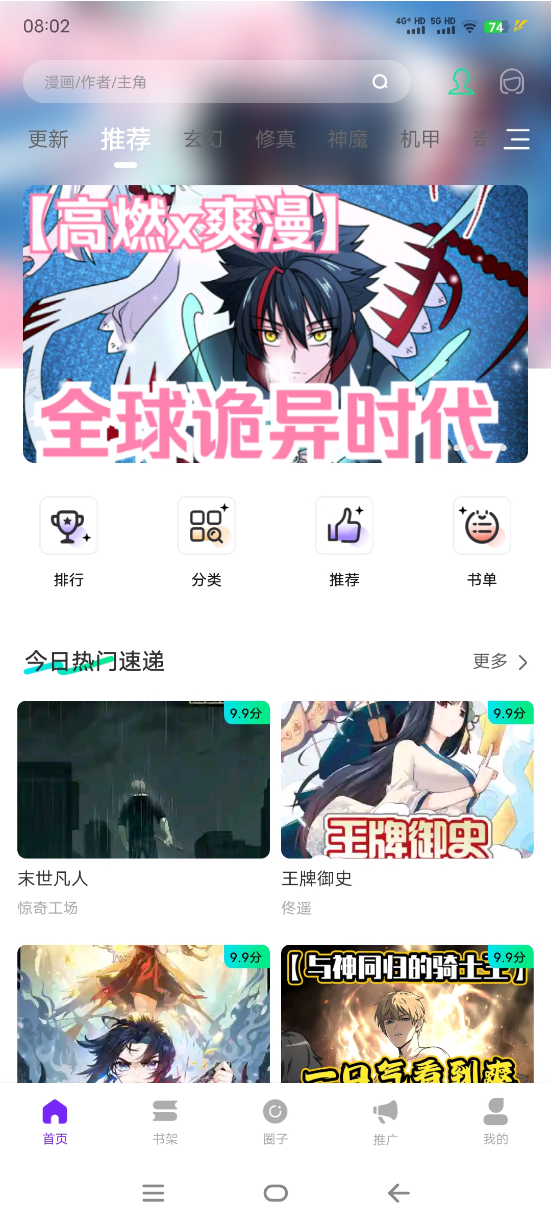 图片[1]-「失效」星绘屋1.0.2最新去广告纯净版本——漫画阅读APP-莓乱扔小站