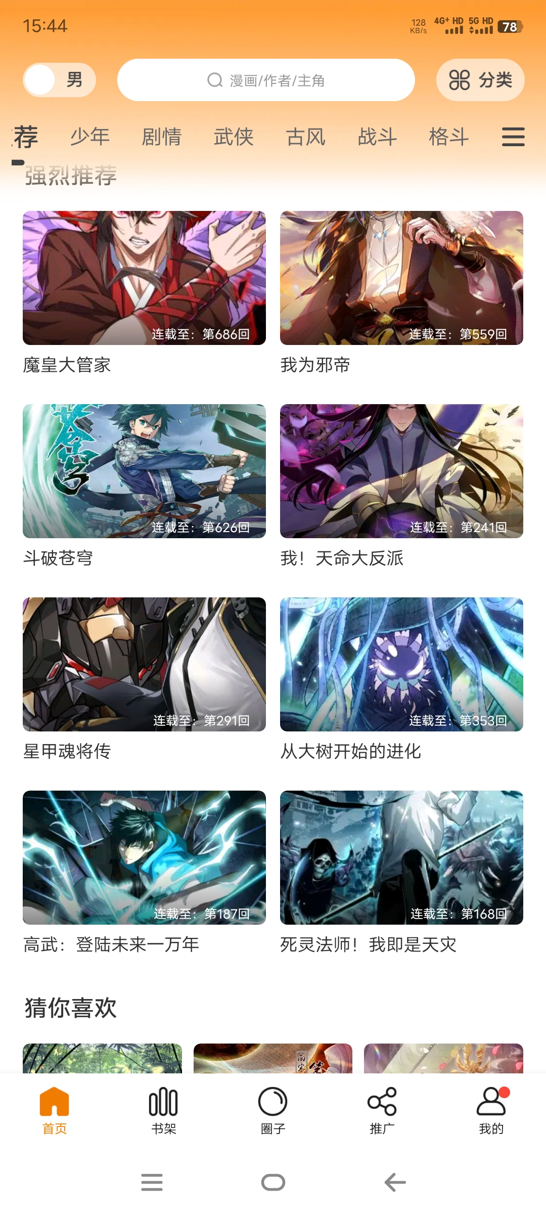 图片[3]-美漫园漫画APP下载官方最新版——去广告版