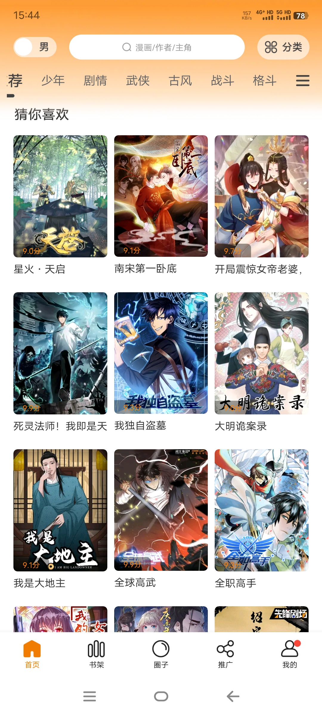 图片[4]-美漫园漫画APP下载官方最新版——去广告版