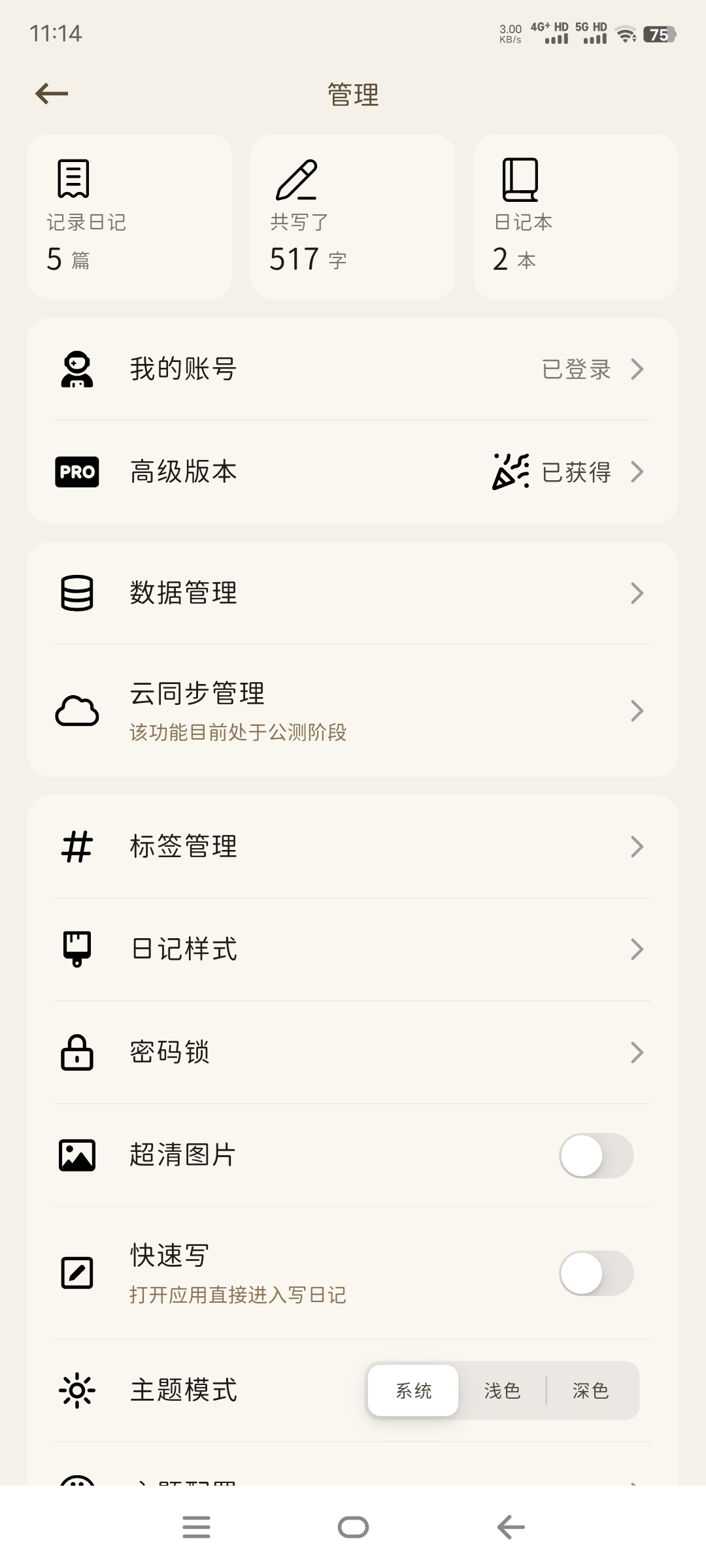 图片[1]-此刻日记解锁高级VIP会员版本-莓乱扔小站