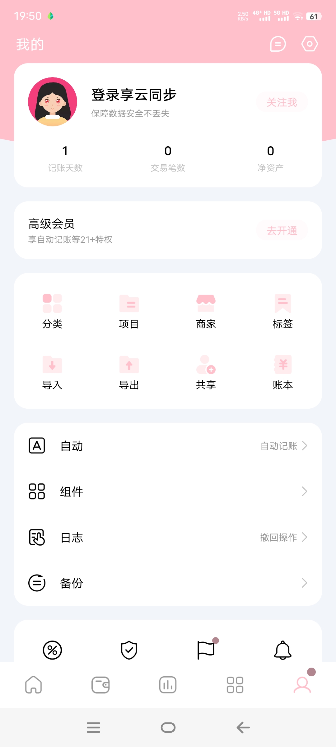 图片[1]-薄荷记账解锁永久VIP会员版本-莓乱扔小站