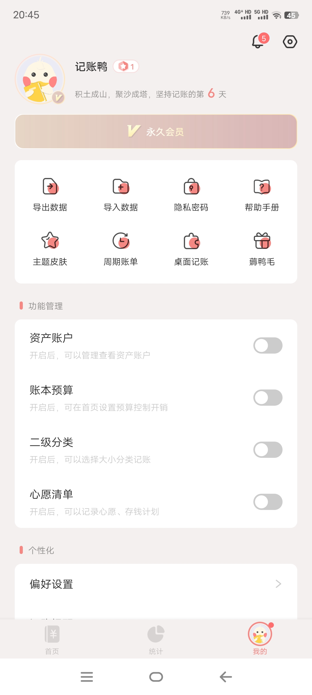 图片[1]-记账鸭解锁永久VIP会员版本-莓乱扔小站