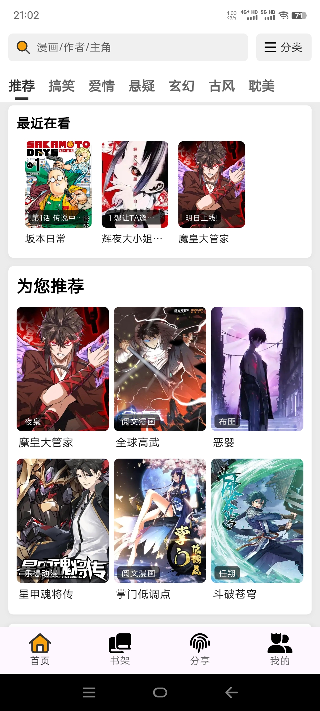 图片[1]-轻漫岛漫画官方最新版下载——去广告版