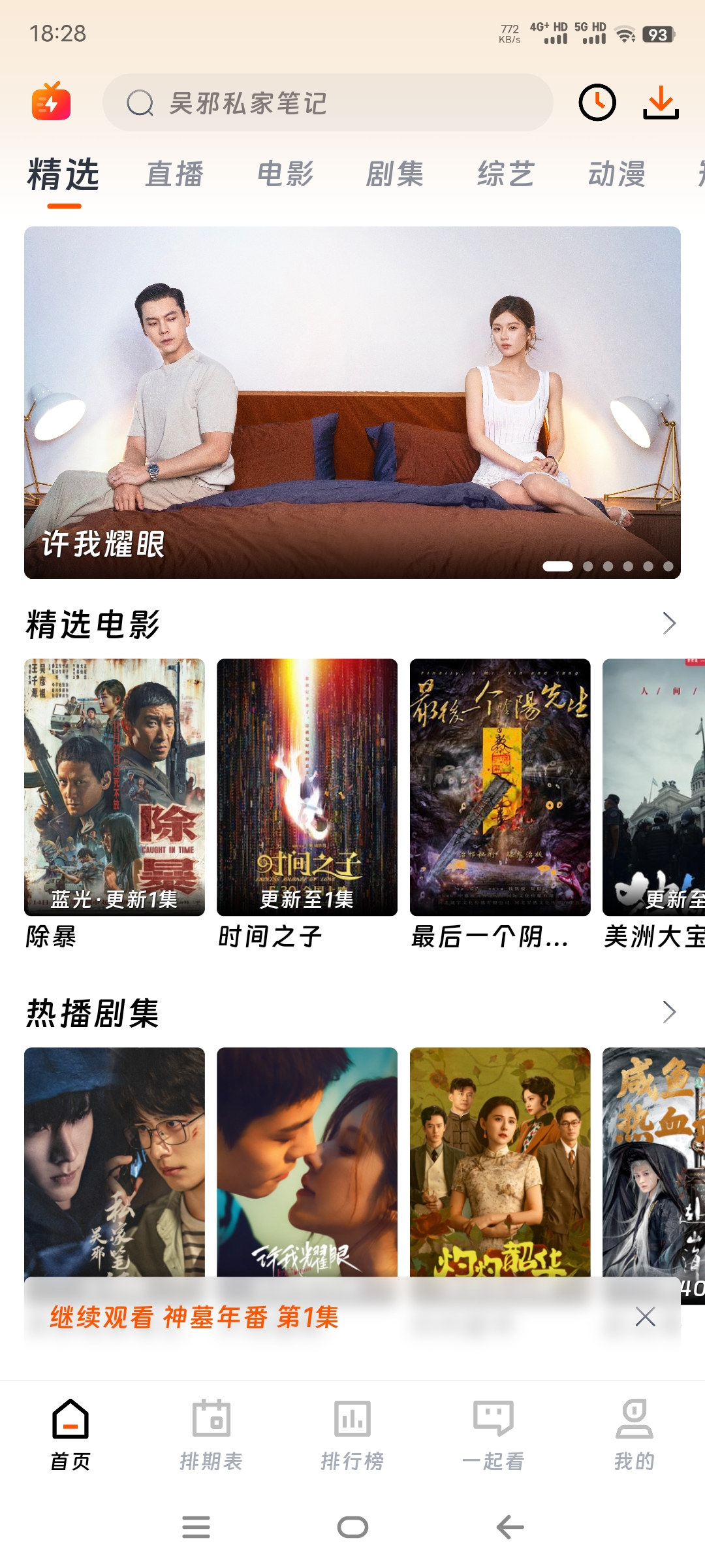 闪映剧场最新去广告纯净版本——4K煲剧-莓乱扔小站