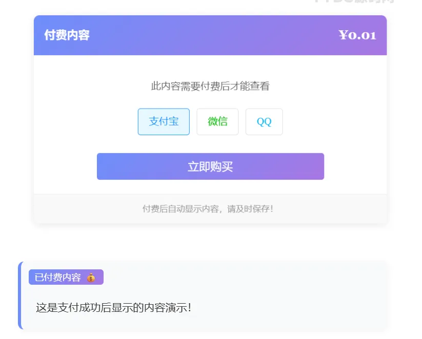 Typecho付费阅读插件XBinPay v1.1-莓乱扔小站