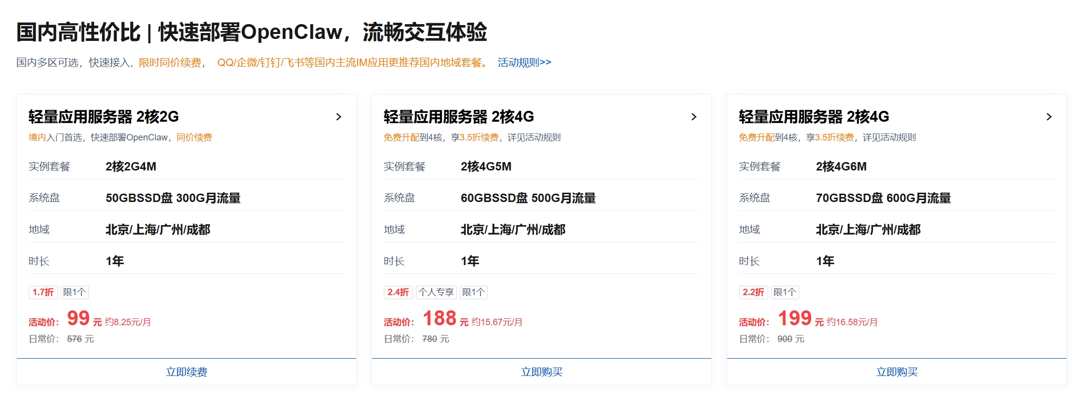 腾讯云服务器特惠套餐示意图 1
